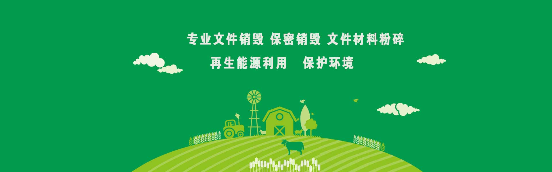 廣東益夫?qū)I(yè)保密銷(xiāo)毀中心隸屬于廣東益福再生資源回收有限公司，從事保密類(lèi)文件資料免費(fèi)銷(xiāo)毀業(yè)務(wù)【益福銷(xiāo)毀】,主要經(jīng)營(yíng)：銷(xiāo)毀重要辦公文件、凍肉銷(xiāo)毀、凍品銷(xiāo)毀、文件銷(xiāo)毀、檔案銷(xiāo)毀、咖啡銷(xiāo)毀，茶葉銷(xiāo)毀，咖啡豆銷(xiāo)毀，沐浴露銷(xiāo)毀，洗衣液銷(xiāo)毀，洗發(fā)水銷(xiāo)毀，合同銷(xiāo)毀、票據(jù)銷(xiāo)毀、憑證銷(xiāo)毀、單據(jù)銷(xiāo)毀、圖紙銷(xiāo)毀文稿、檔案、電報(bào)、信函、圖紙及其他圖文資料.并提供臨期食品銷(xiāo)毀,變質(zhì)食品銷(xiāo)毀,過(guò)期食品飲料銷(xiāo)毀,報(bào)廢化妝品銷(xiāo)毀,過(guò)期面膜護(hù)膚品銷(xiāo)毀等服務(wù).公司陸續(xù)在深圳珠海佛山過(guò)期化妝品處理,東莞惠州過(guò)期食品處理公司等地區(qū)開(kāi)通服務(wù)地點(diǎn),達(dá)到快速響應(yīng),快速服務(wù)