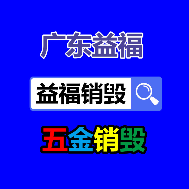 廣州文件銷(xiāo)毀處理公司